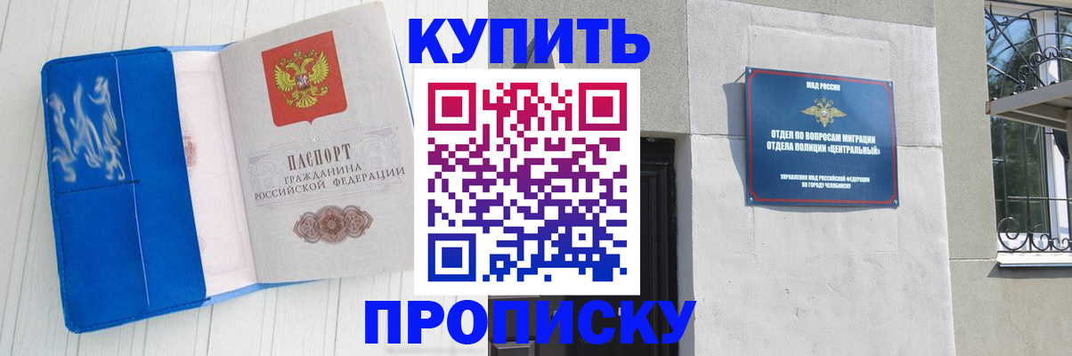 купить прописку в Серпухове